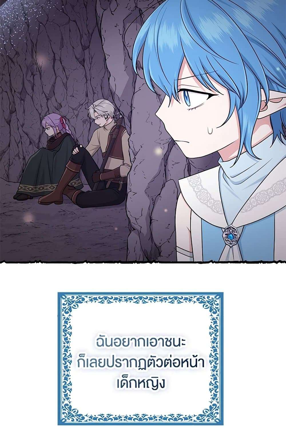 I Played the Role of the Adopted Daughter Too Well ตอนที่ 57 23