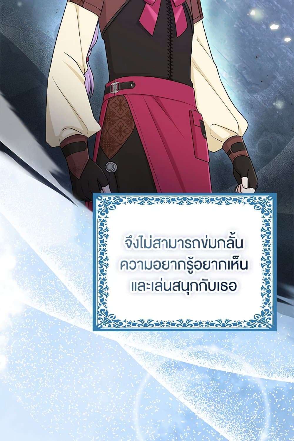 I Played the Role of the Adopted Daughter Too Well ตอนที่ 57 20