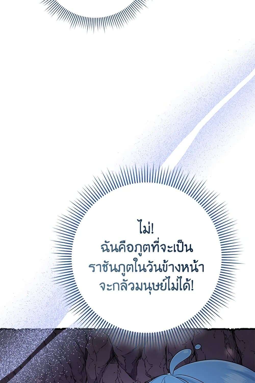 I Played the Role of the Adopted Daughter Too Well ตอนที่ 57 22