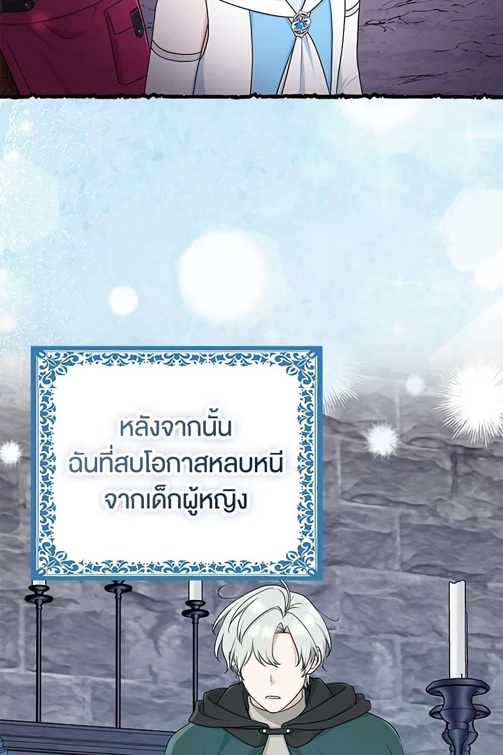 I Played the Role of the Adopted Daughter Too Well ตอนที่ 57 25