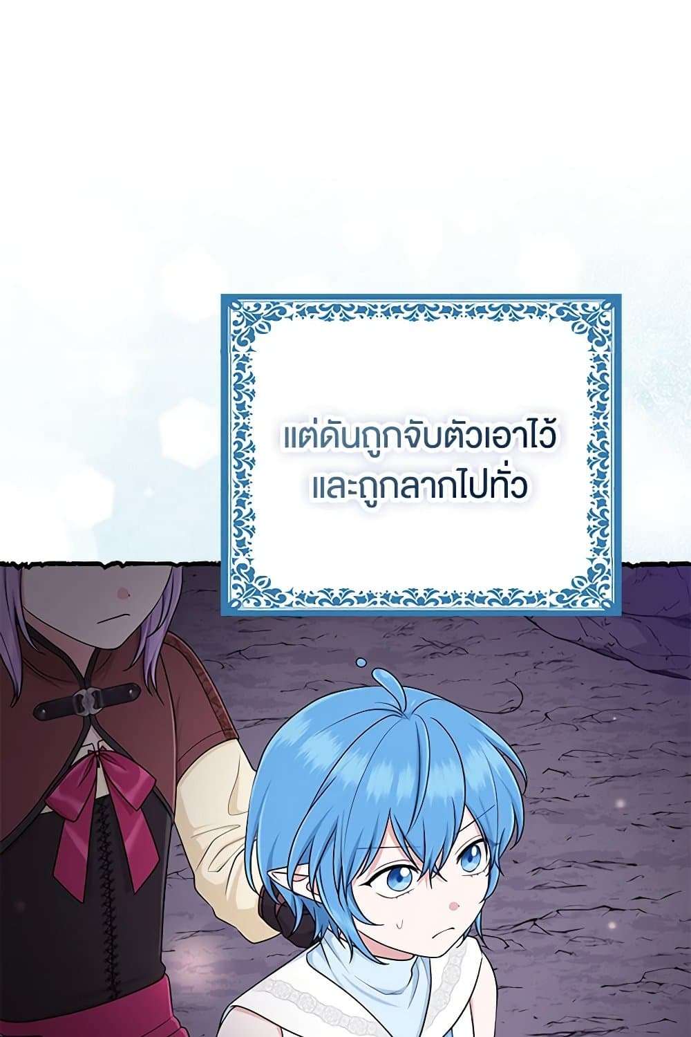 I Played the Role of the Adopted Daughter Too Well ตอนที่ 57 24