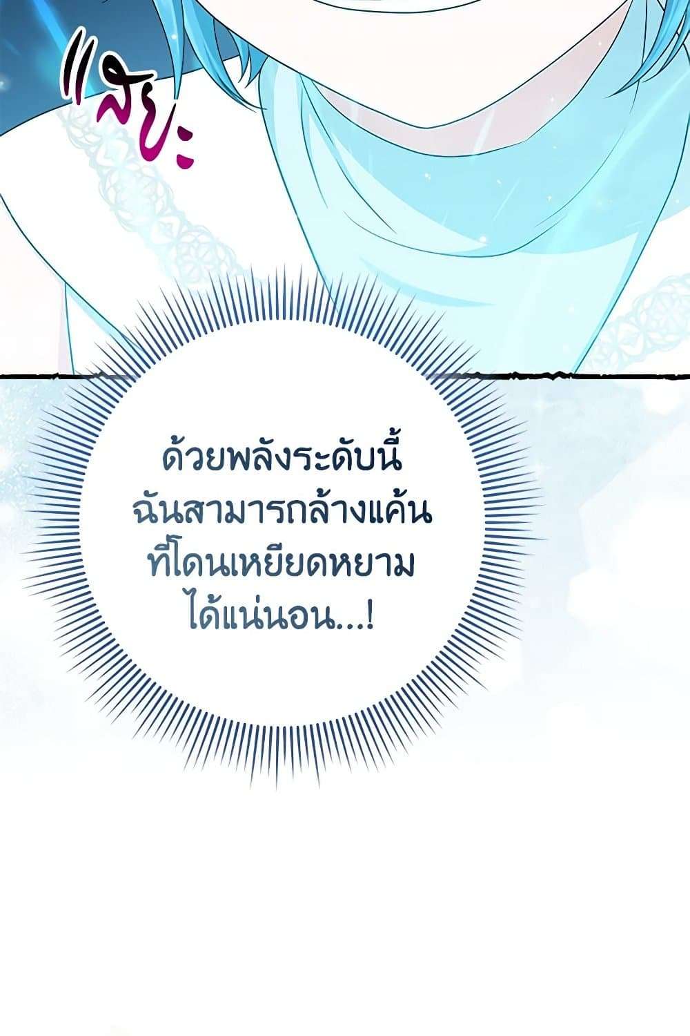 I Played the Role of the Adopted Daughter Too Well ตอนที่ 57 27