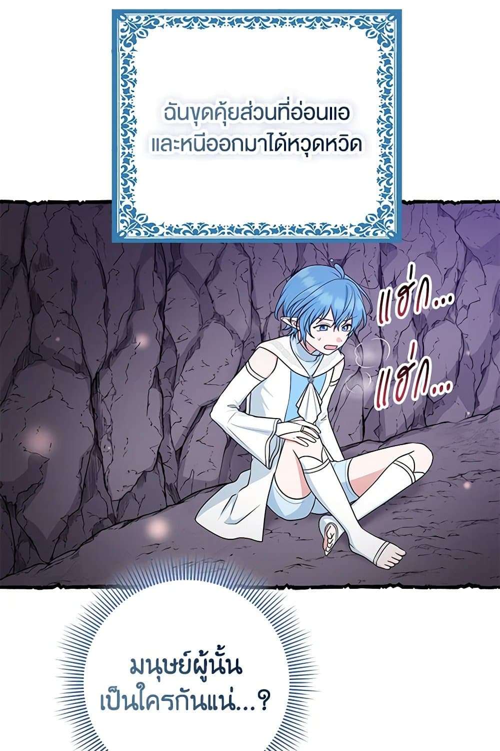 I Played the Role of the Adopted Daughter Too Well ตอนที่ 57 21