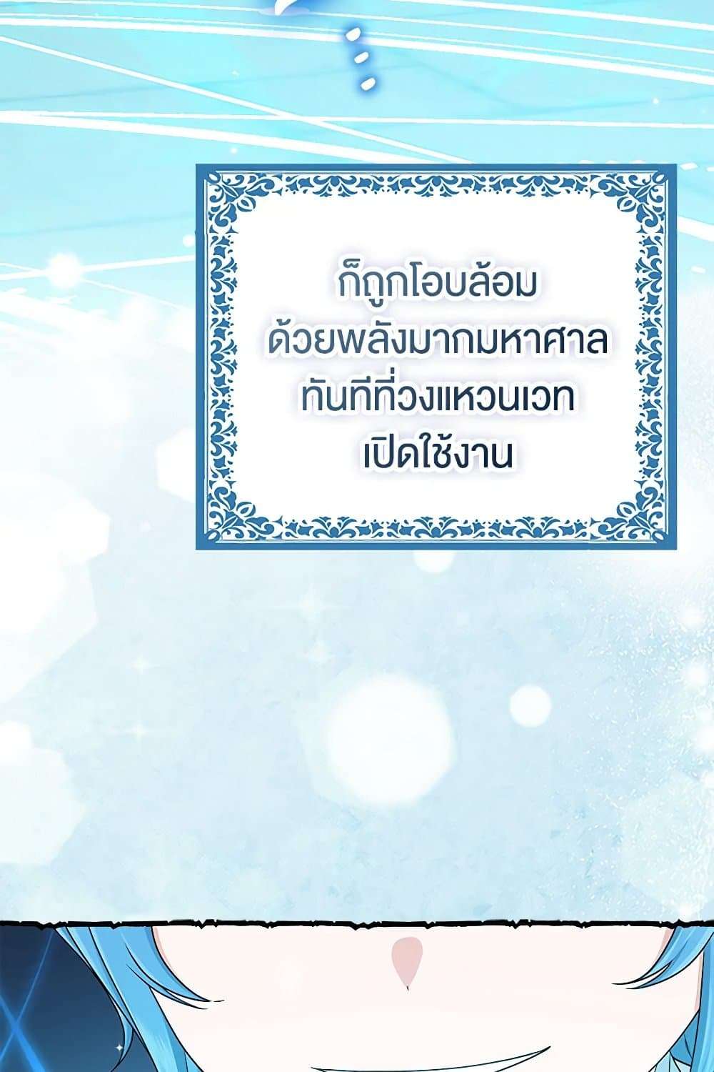 I Played the Role of the Adopted Daughter Too Well ตอนที่ 57 26