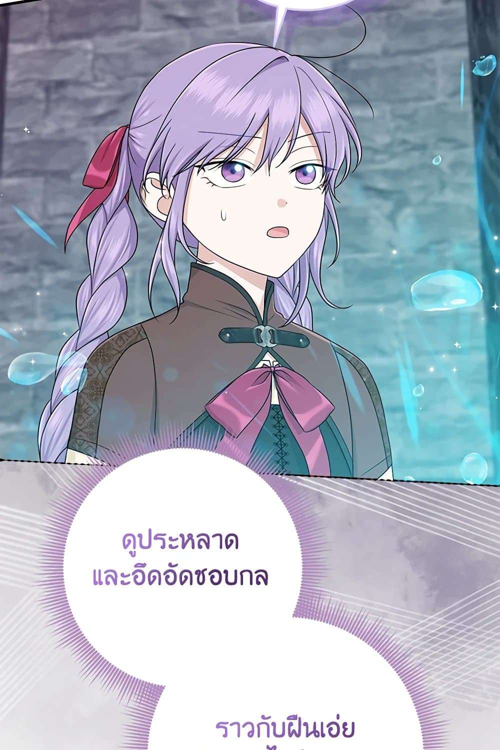 I Played the Role of the Adopted Daughter Too Well ตอนที่ 57 29