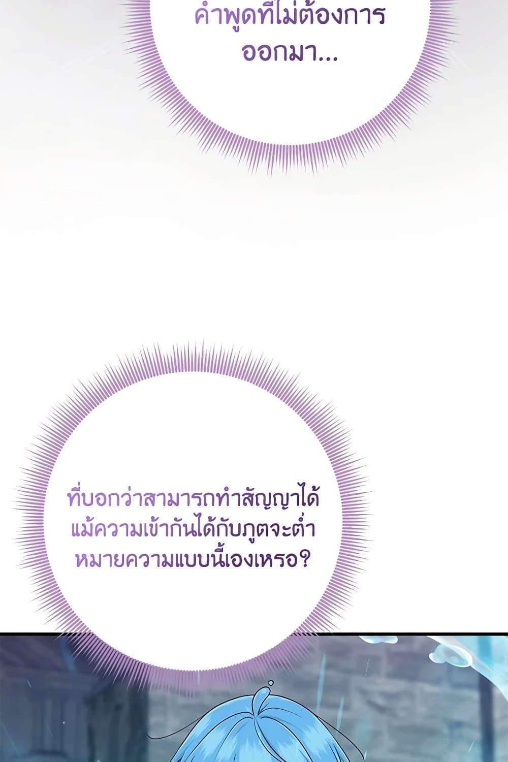 I Played the Role of the Adopted Daughter Too Well ตอนที่ 57 30