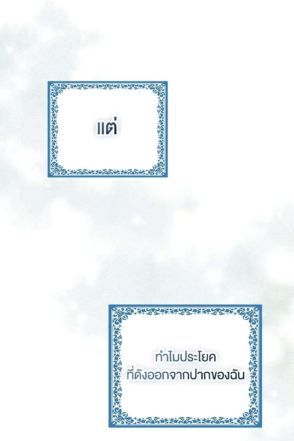 I Played the Role of the Adopted Daughter Too Well ตอนที่ 57 28