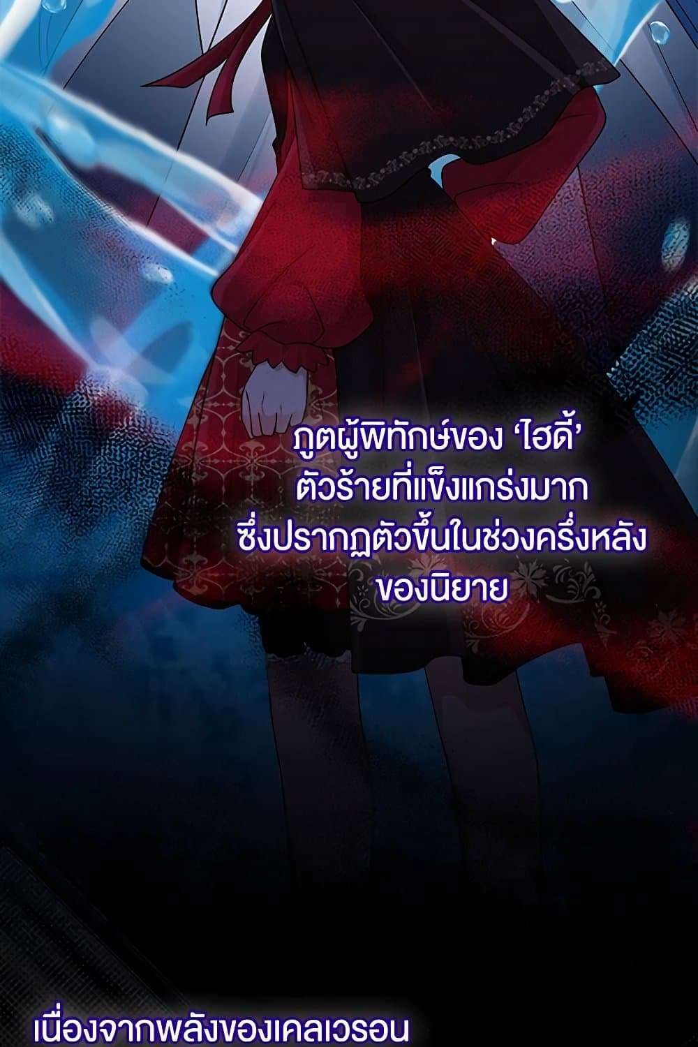 I Played the Role of the Adopted Daughter Too Well ตอนที่ 57 36