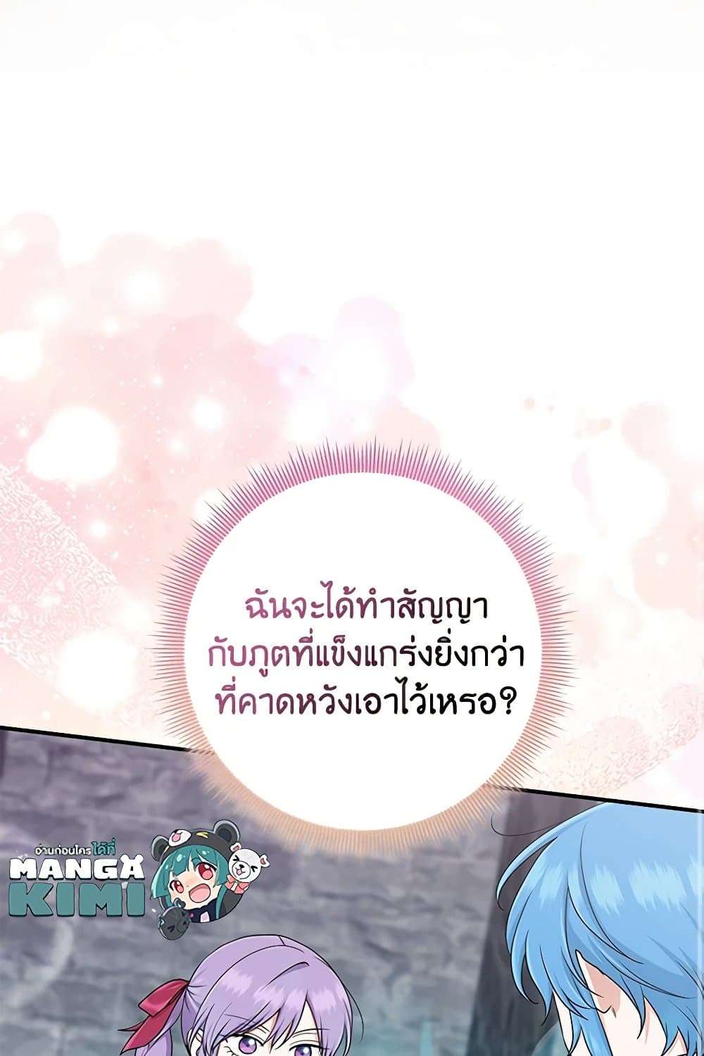 I Played the Role of the Adopted Daughter Too Well ตอนที่ 57 39