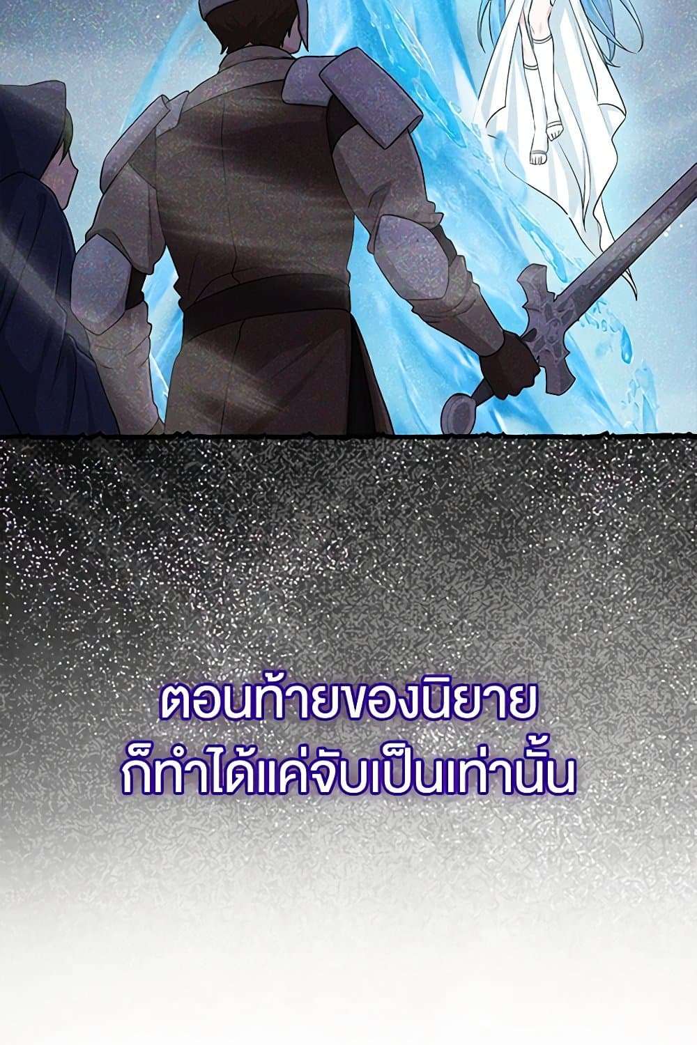 I Played the Role of the Adopted Daughter Too Well ตอนที่ 57 38