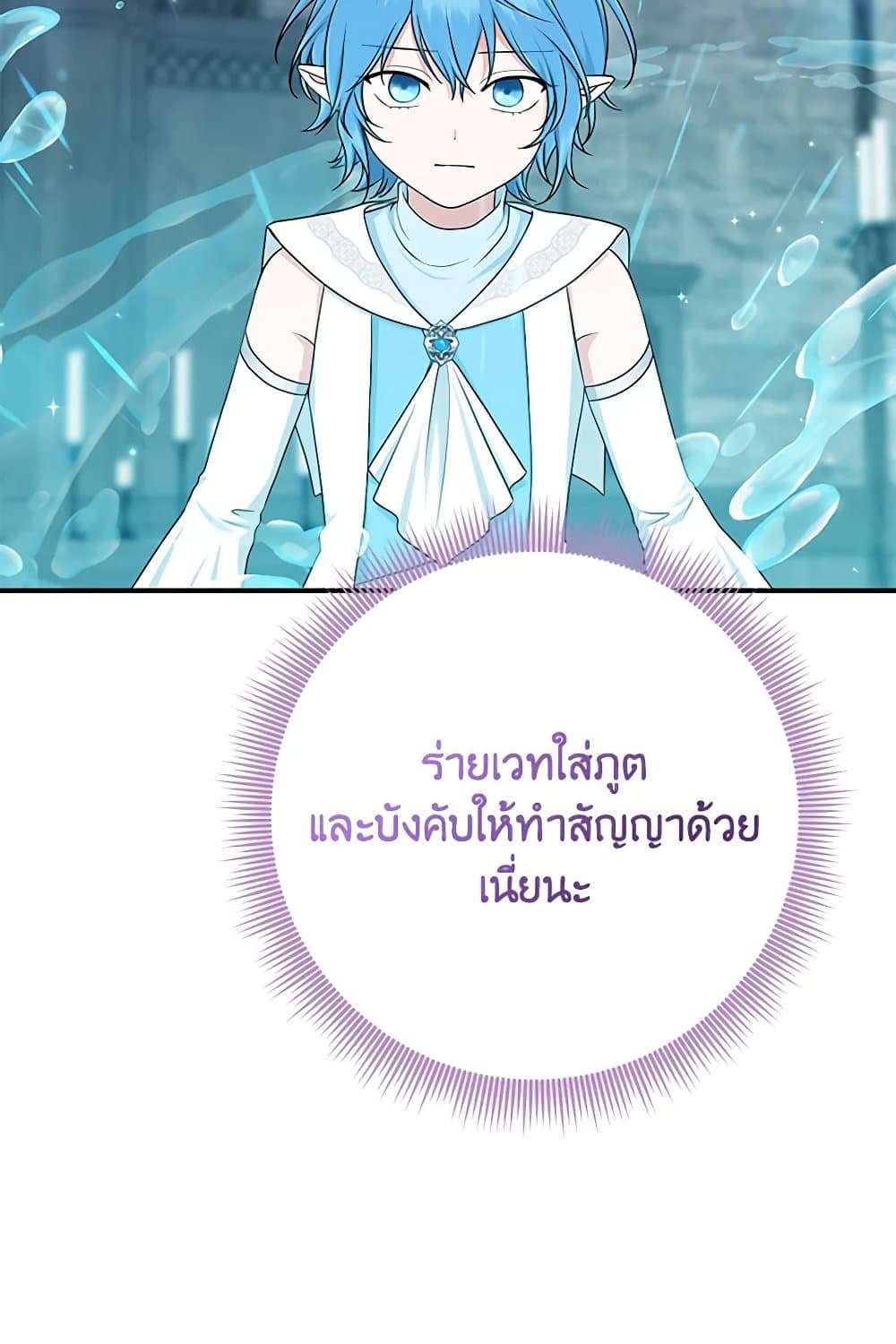 I Played the Role of the Adopted Daughter Too Well ตอนที่ 57 31