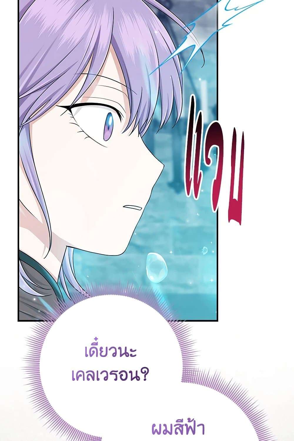 I Played the Role of the Adopted Daughter Too Well ตอนที่ 57 33