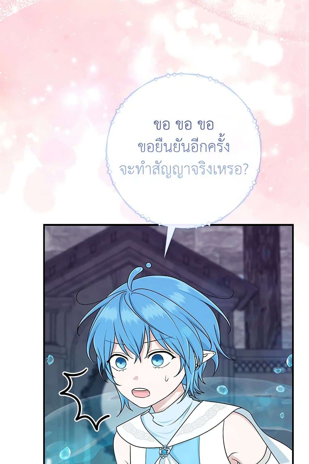 I Played the Role of the Adopted Daughter Too Well ตอนที่ 57 41