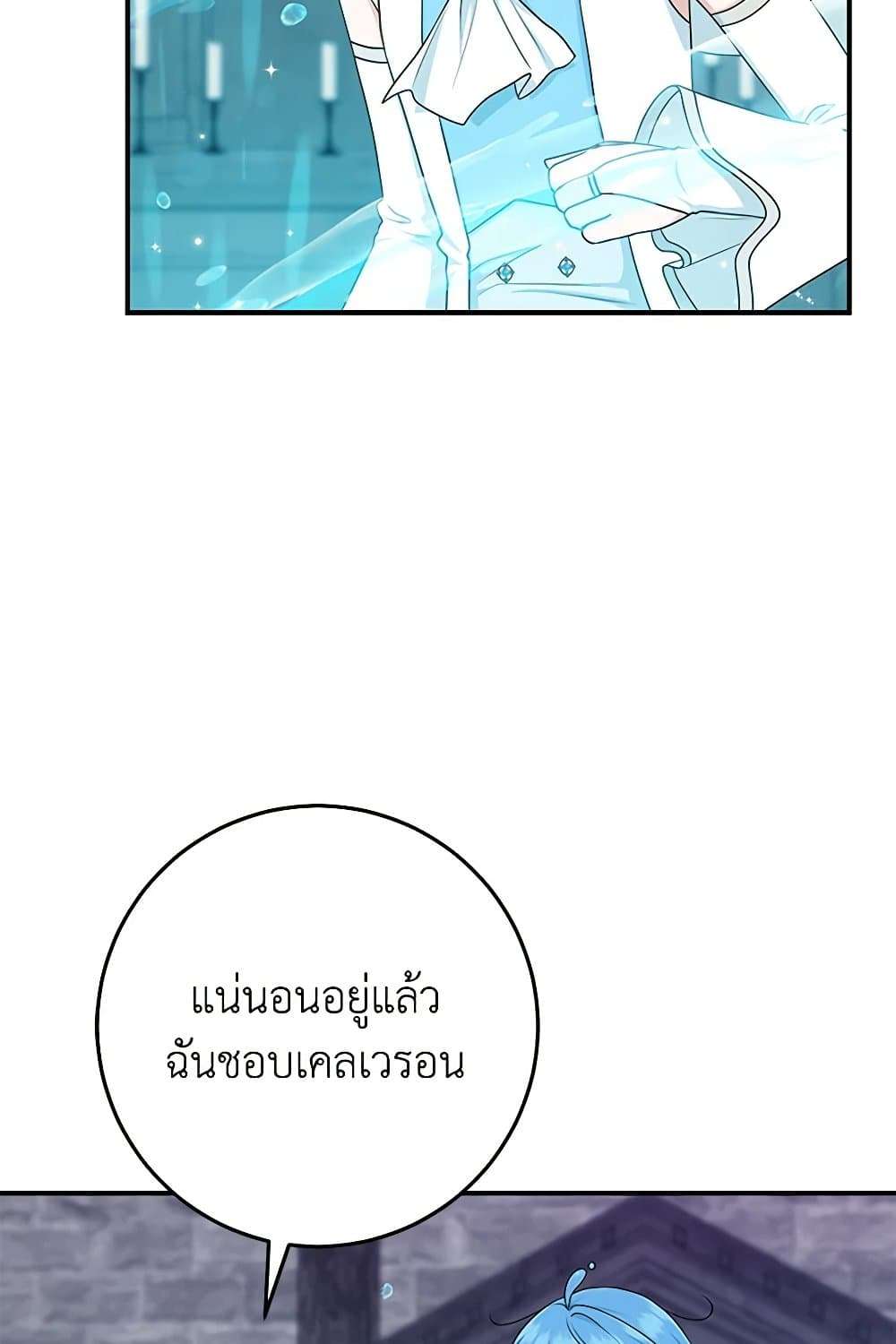 I Played the Role of the Adopted Daughter Too Well ตอนที่ 57 42