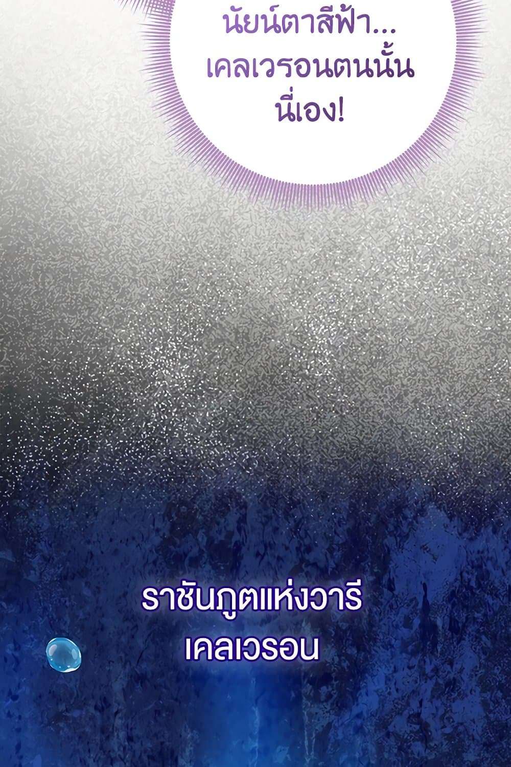 I Played the Role of the Adopted Daughter Too Well ตอนที่ 57 34