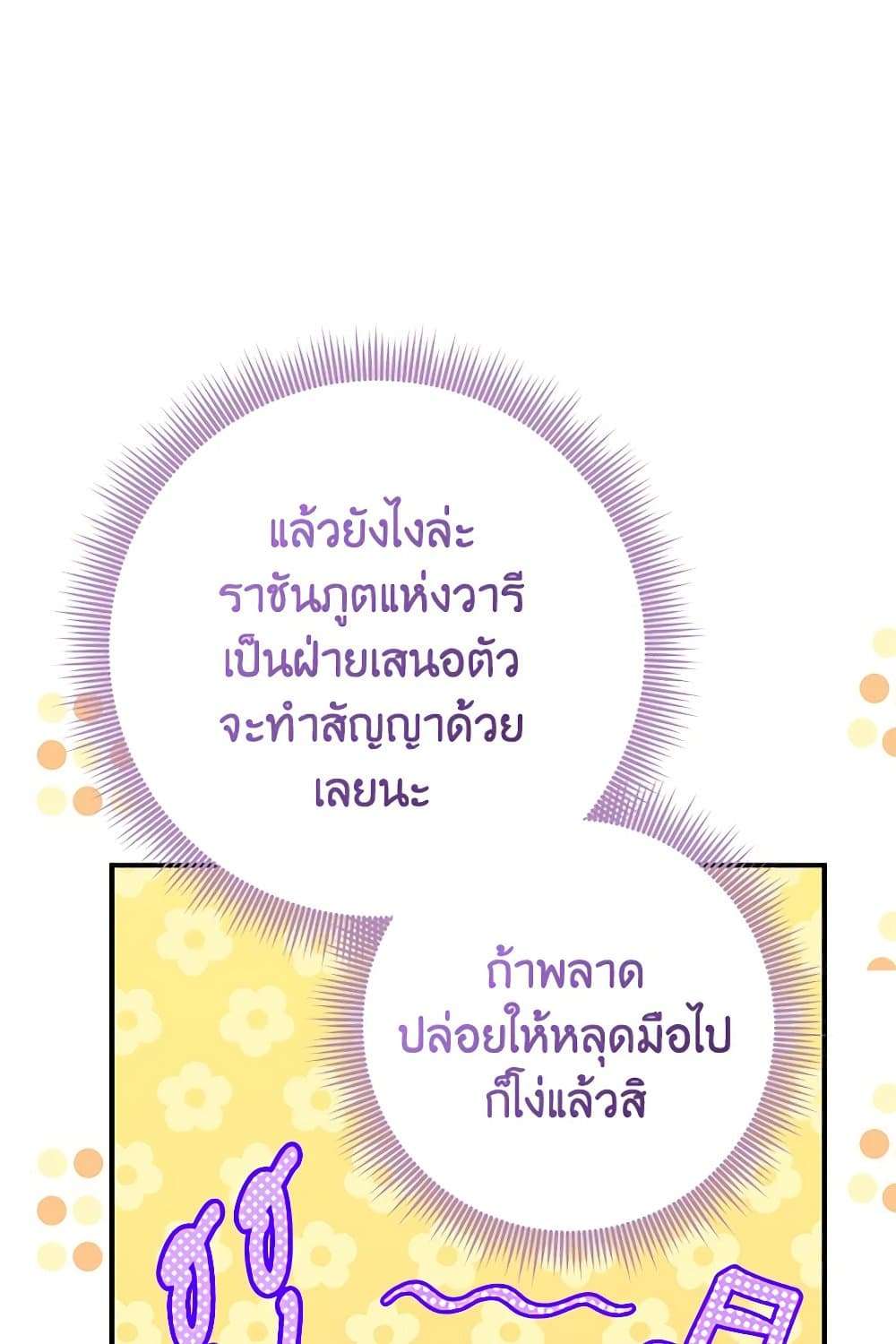 I Played the Role of the Adopted Daughter Too Well ตอนที่ 57 45