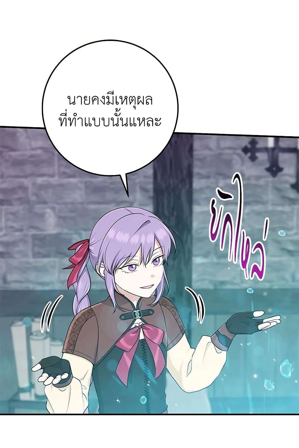 I Played the Role of the Adopted Daughter Too Well ตอนที่ 57 44