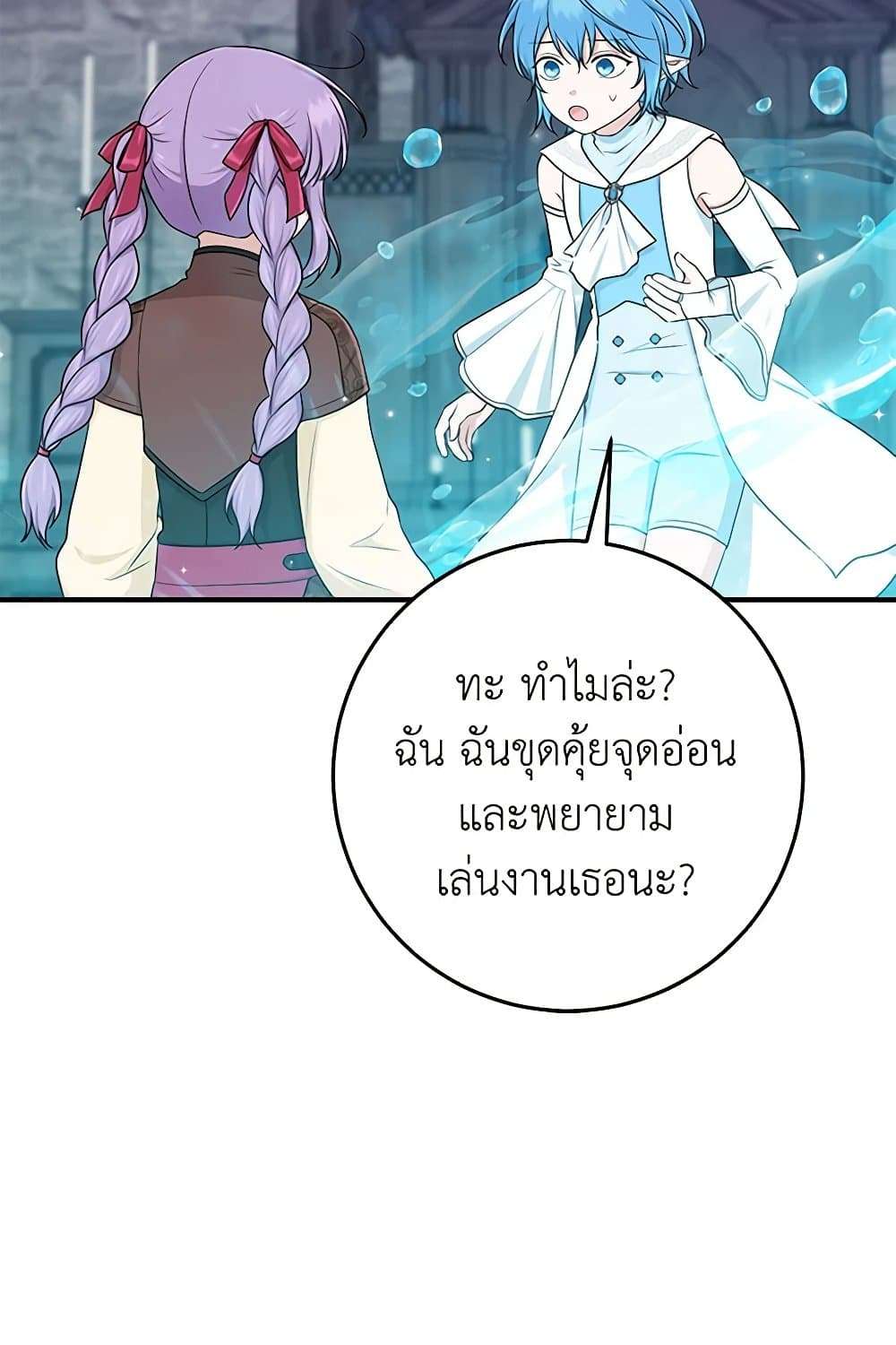 I Played the Role of the Adopted Daughter Too Well ตอนที่ 57 43