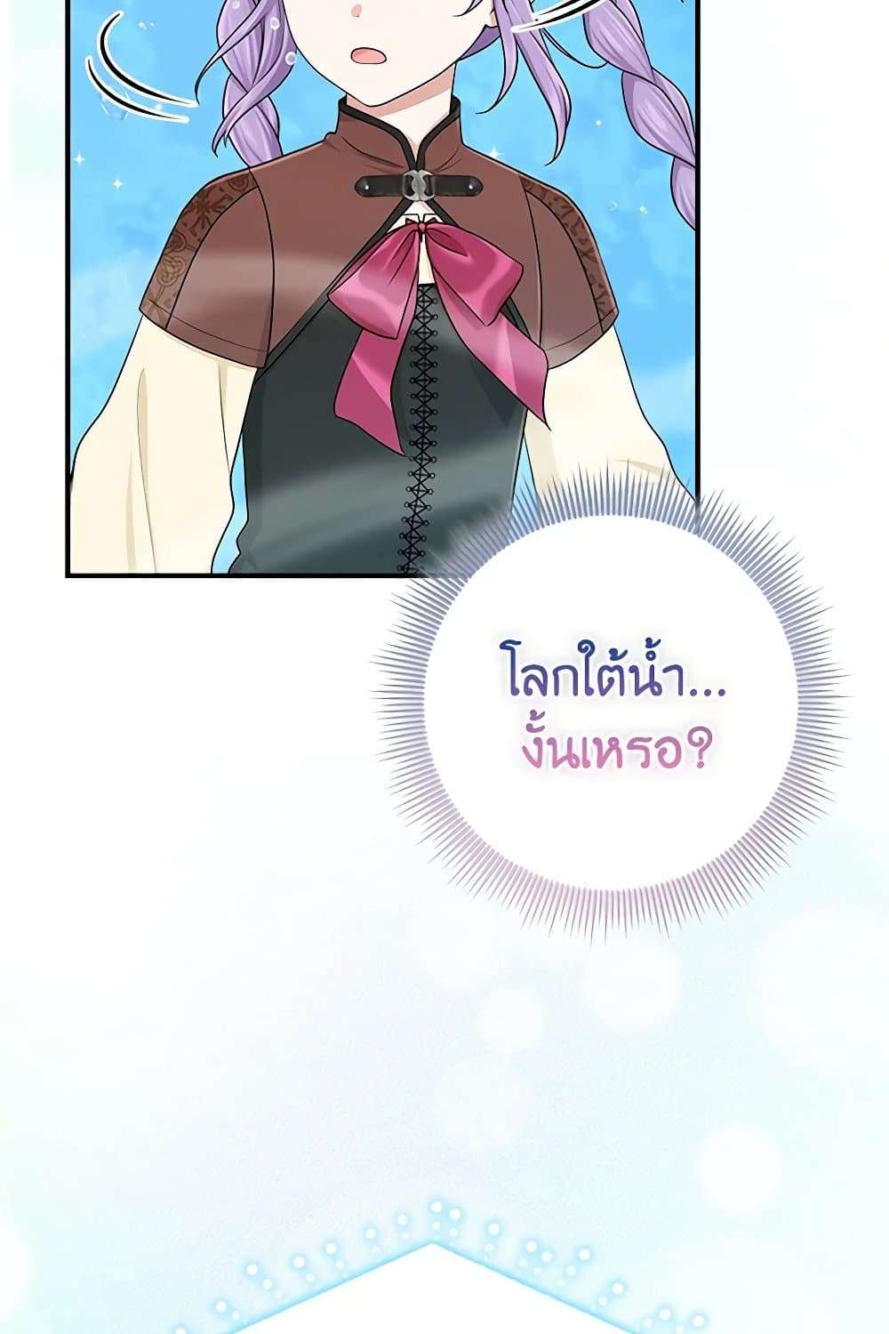 I Played the Role of the Adopted Daughter Too Well ตอนที่ 57 51