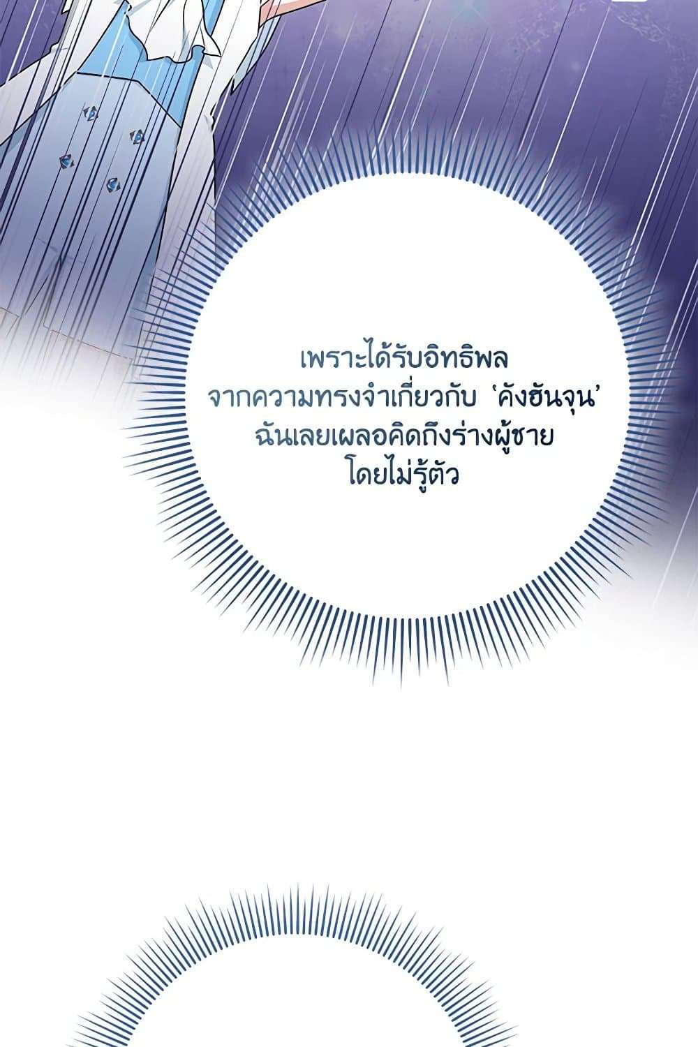 I Played the Role of the Adopted Daughter Too Well ตอนที่ 57 60