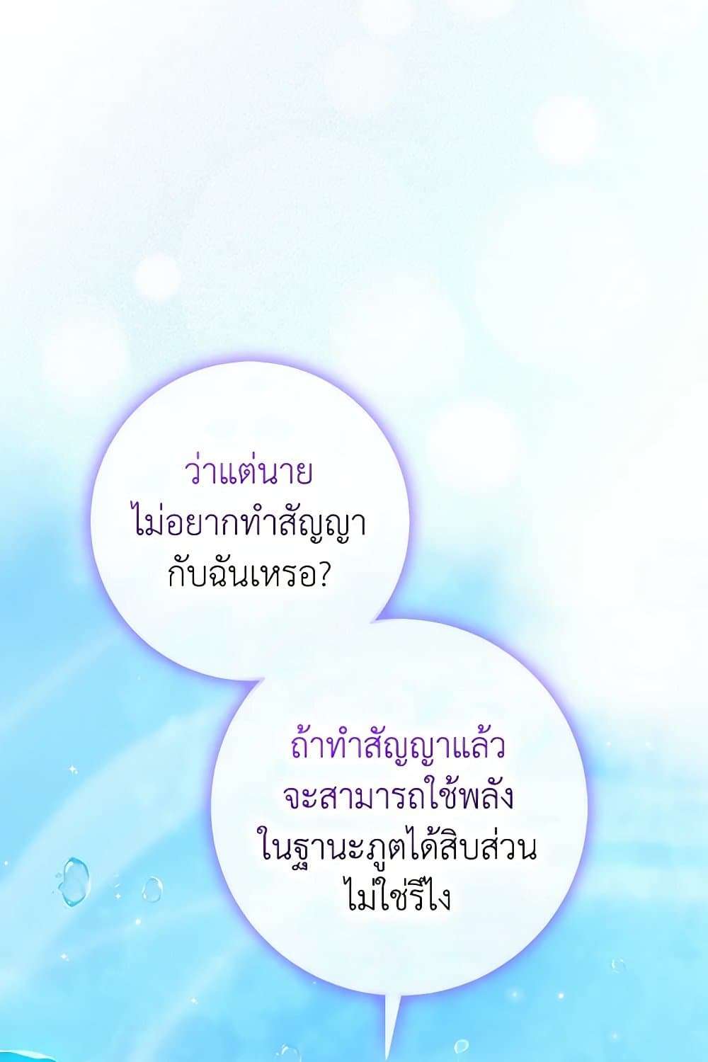 I Played the Role of the Adopted Daughter Too Well ตอนที่ 57 52