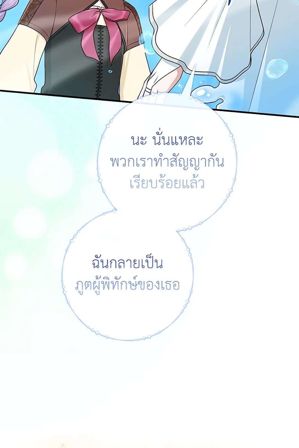 I Played the Role of the Adopted Daughter Too Well ตอนที่ 57 55