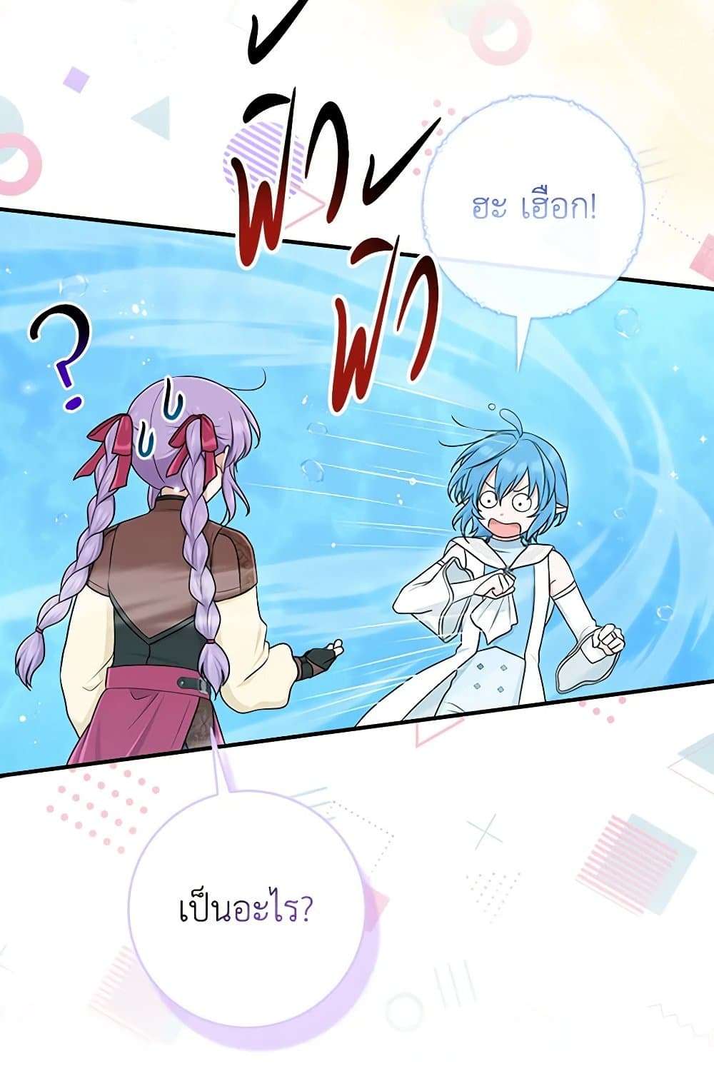 I Played the Role of the Adopted Daughter Too Well ตอนที่ 57 56