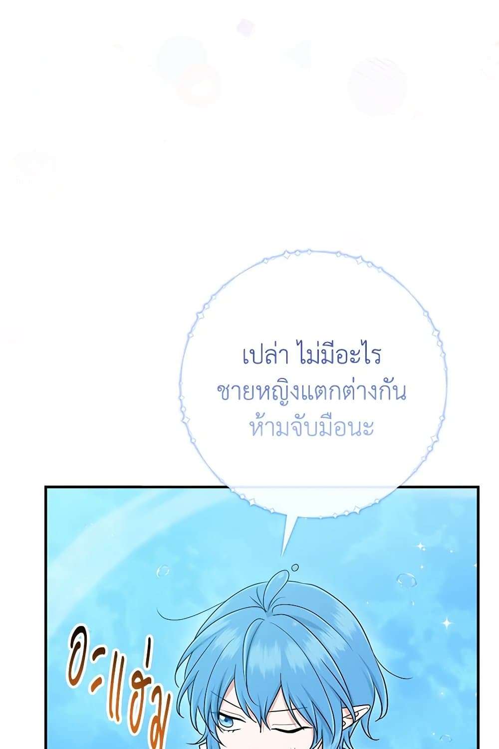 I Played the Role of the Adopted Daughter Too Well ตอนที่ 57 57