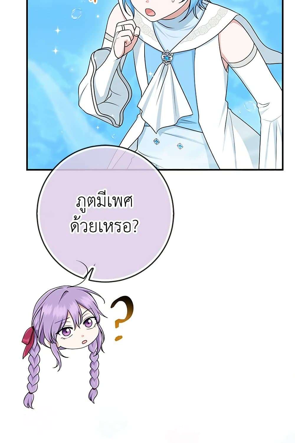 I Played the Role of the Adopted Daughter Too Well ตอนที่ 57 58