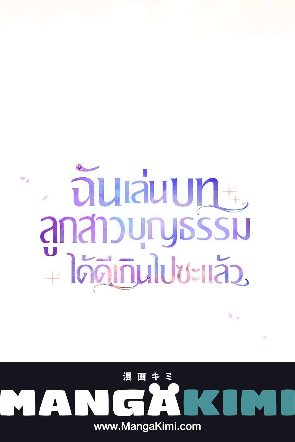 I Played the Role of the Adopted Daughter Too Well ตอนที่ 57 66