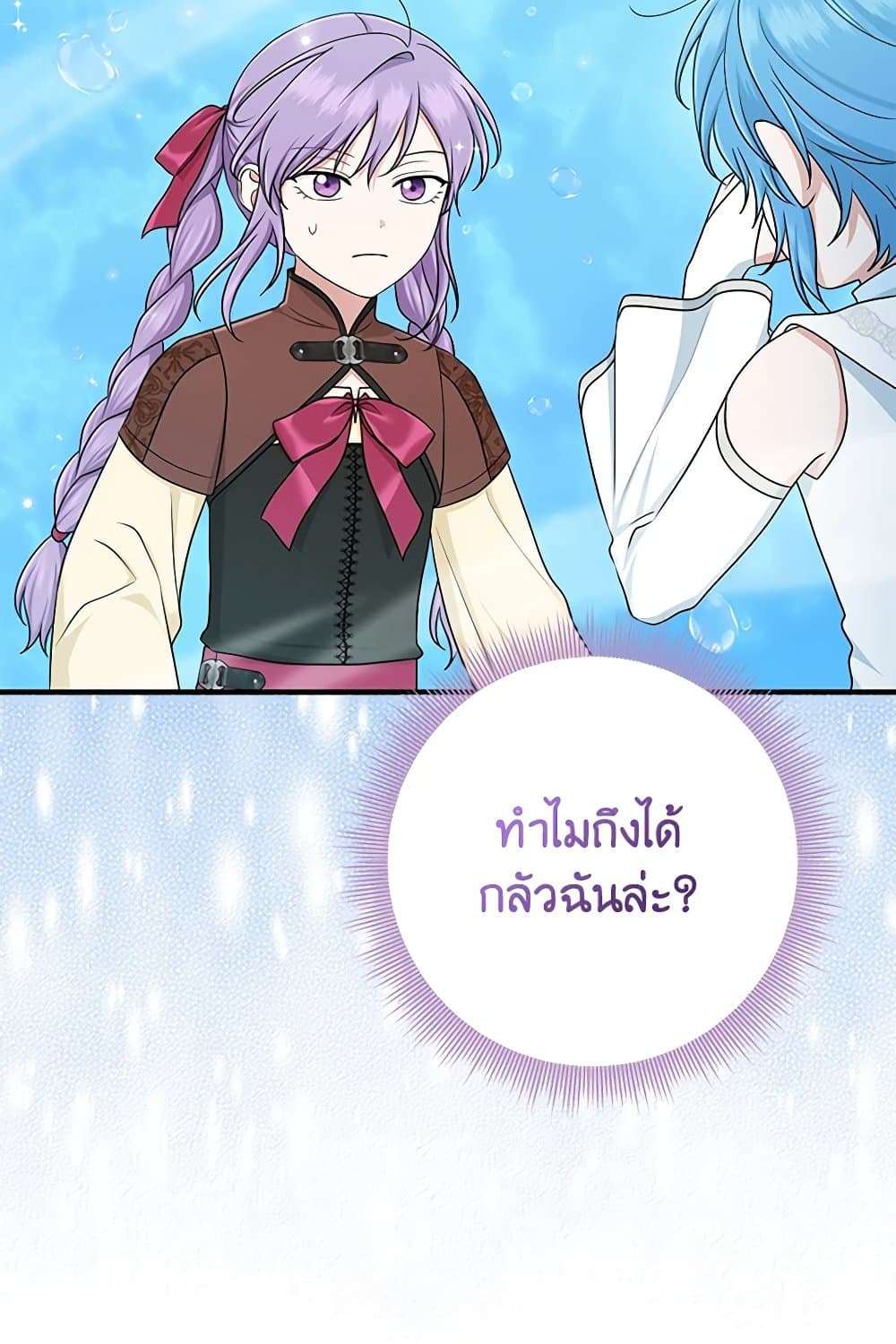I Played the Role of the Adopted Daughter Too Well ตอนที่ 57 61