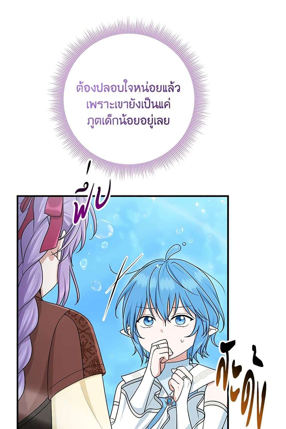I Played the Role of the Adopted Daughter Too Well ตอนที่ 57 62