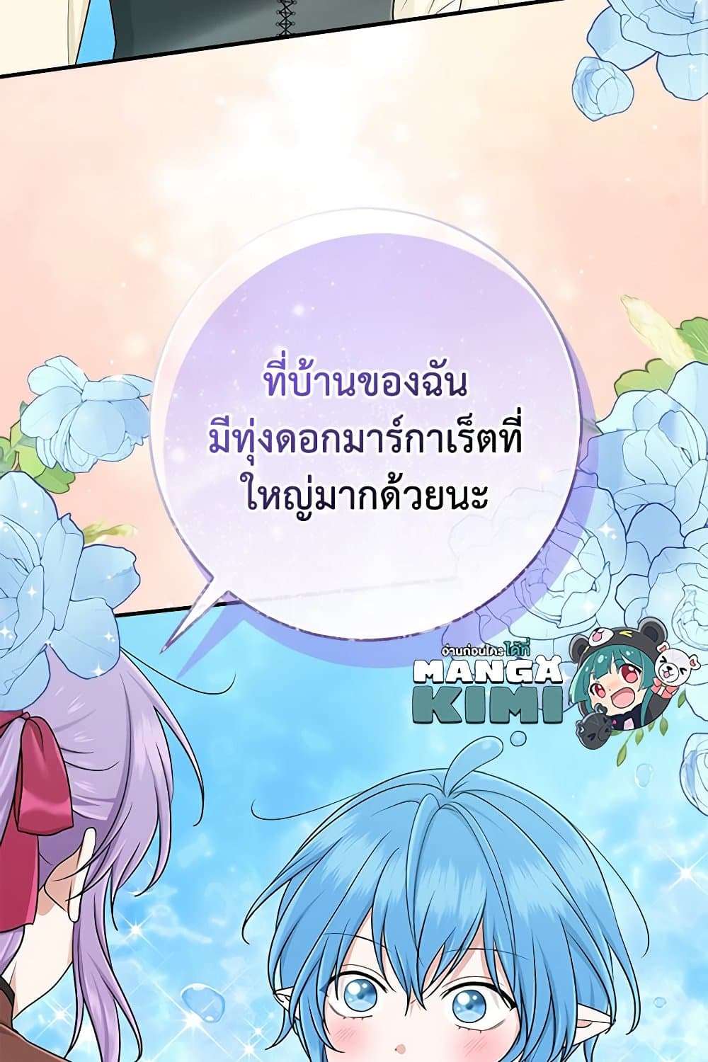 I Played the Role of the Adopted Daughter Too Well ตอนที่ 57 64