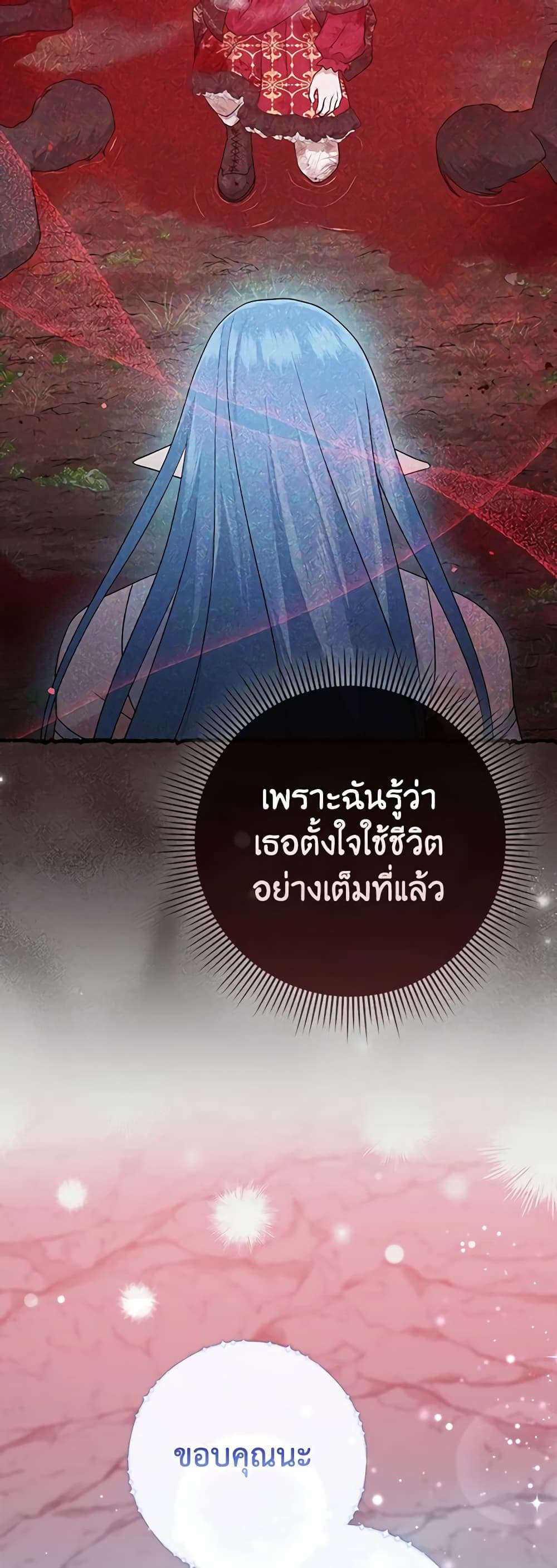 I Played the Role of the Adopted Daughter Too Well ตอนที่ 58 8