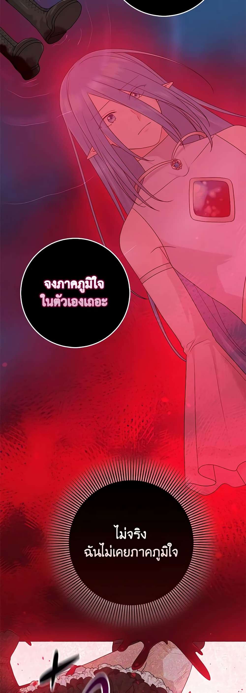 I Played the Role of the Adopted Daughter Too Well ตอนที่ 58 7