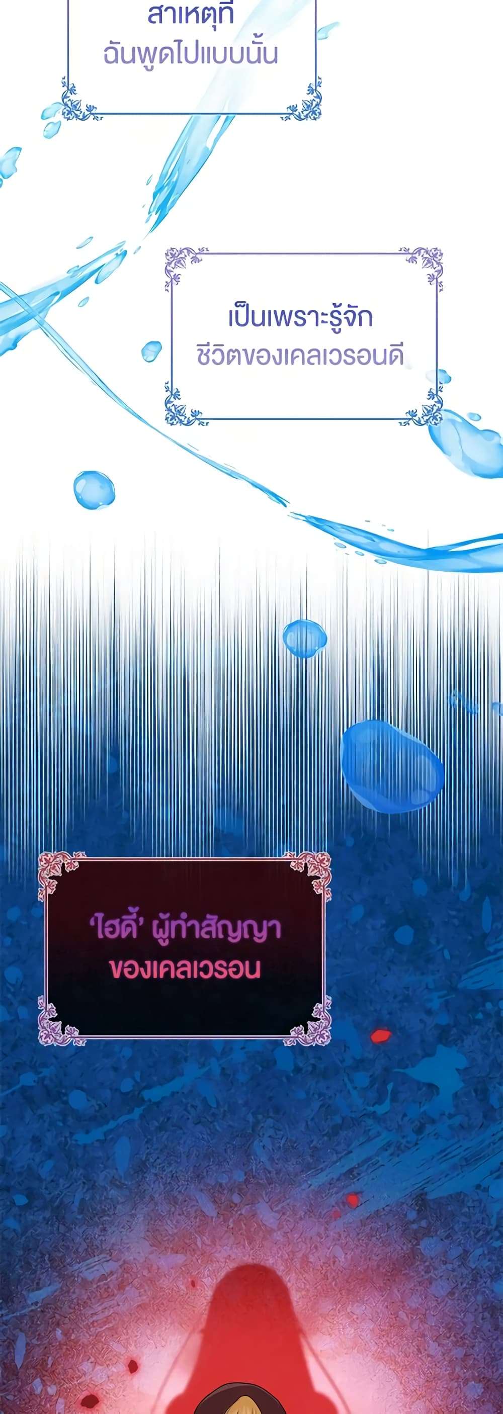 I Played the Role of the Adopted Daughter Too Well ตอนที่ 58 3