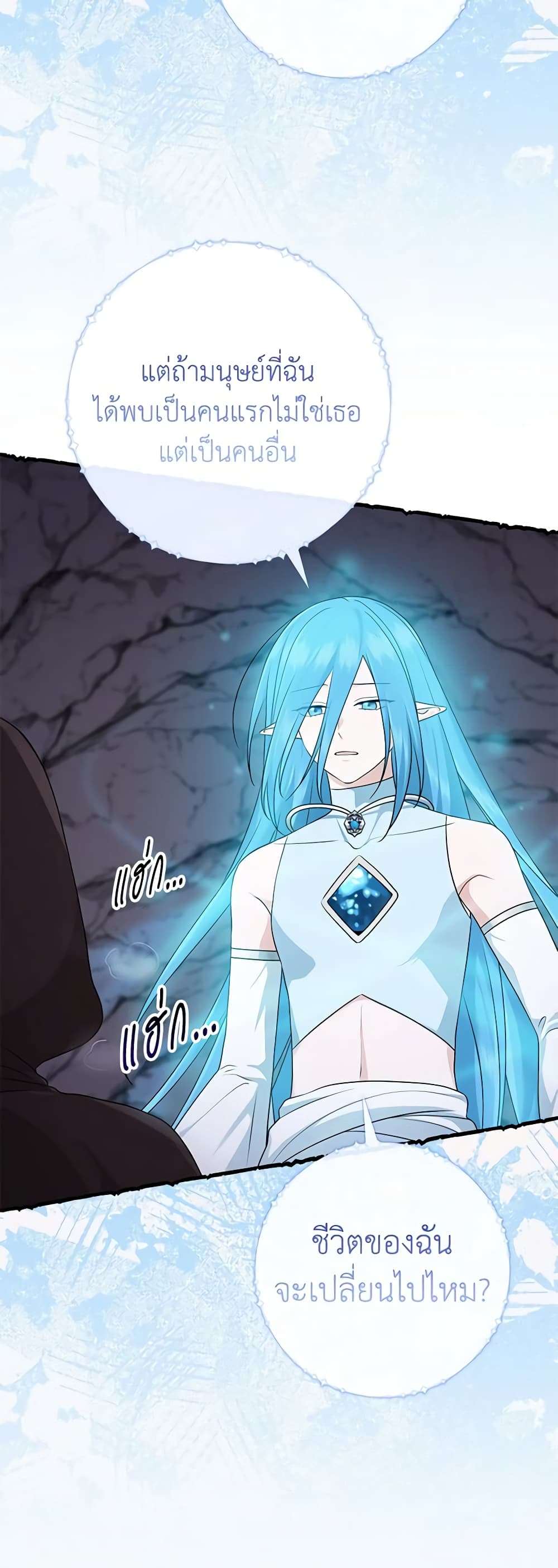 I Played the Role of the Adopted Daughter Too Well ตอนที่ 58 5