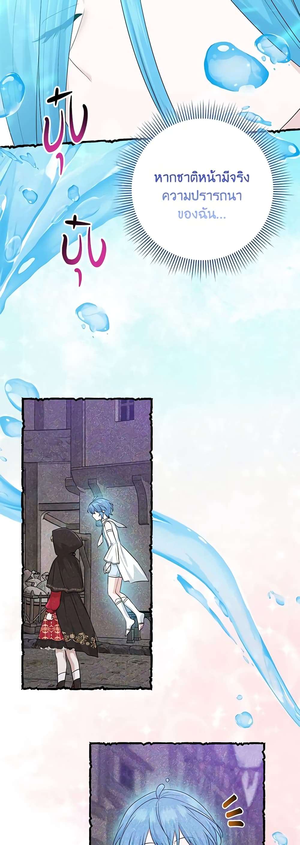 I Played the Role of the Adopted Daughter Too Well ตอนที่ 58 10