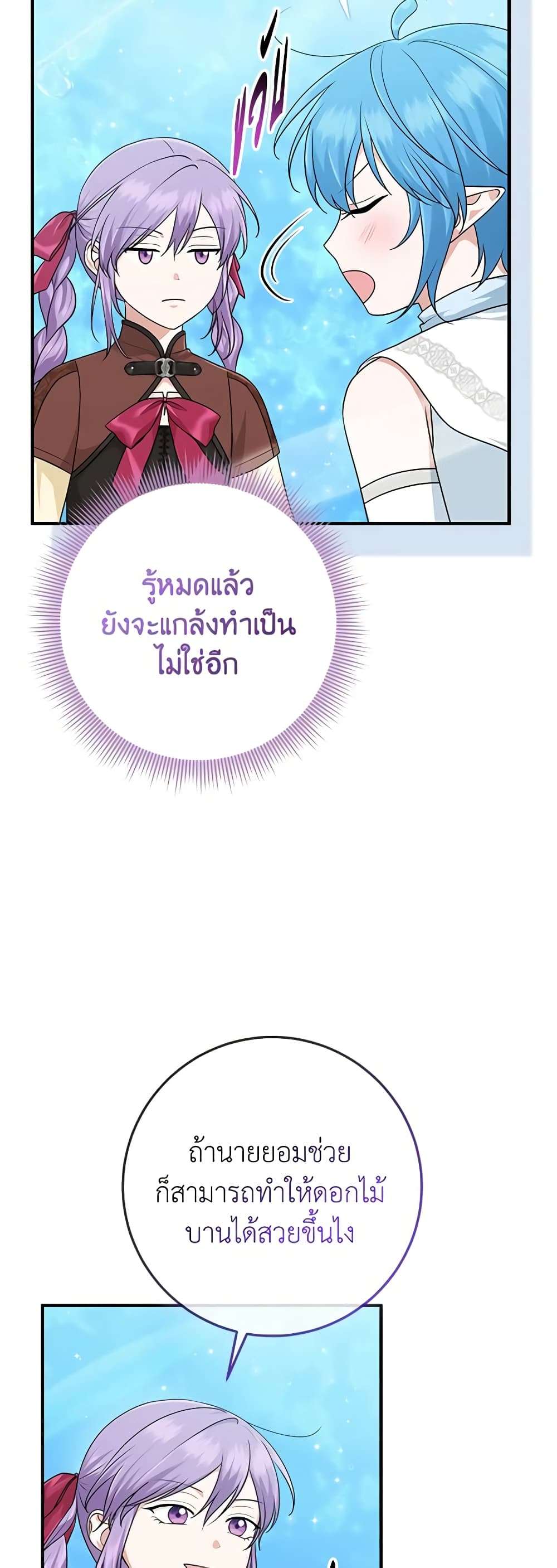 I Played the Role of the Adopted Daughter Too Well ตอนที่ 58 13