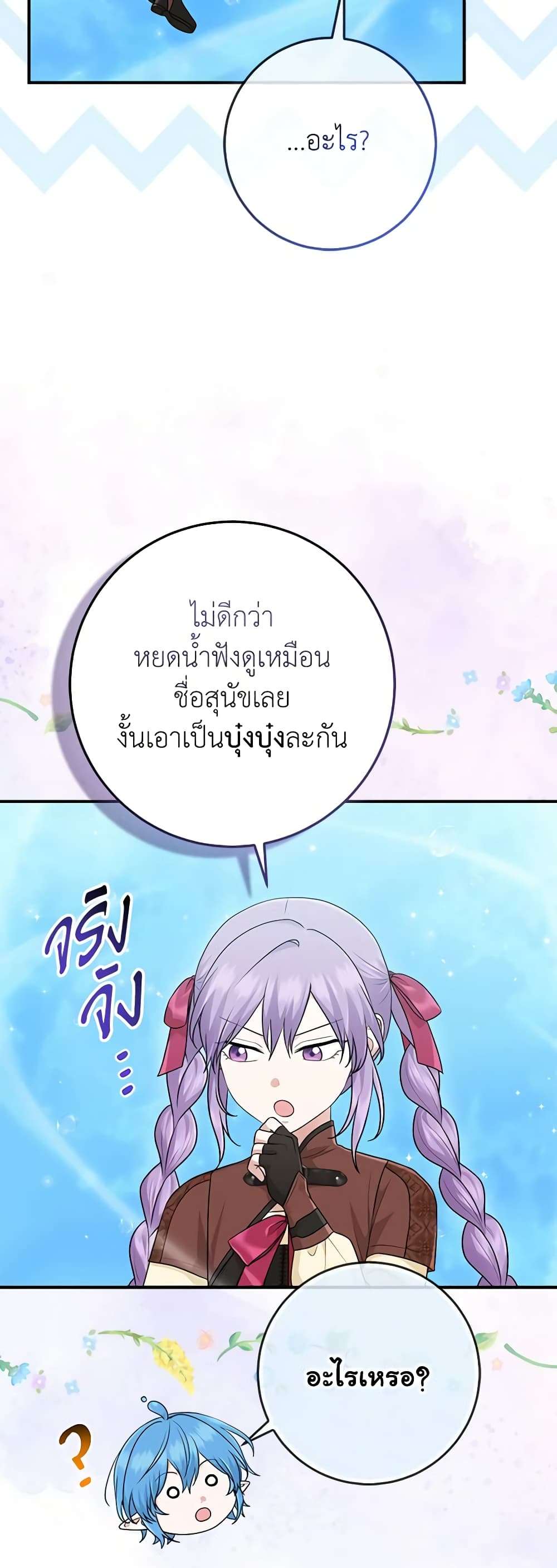 I Played the Role of the Adopted Daughter Too Well ตอนที่ 58 16