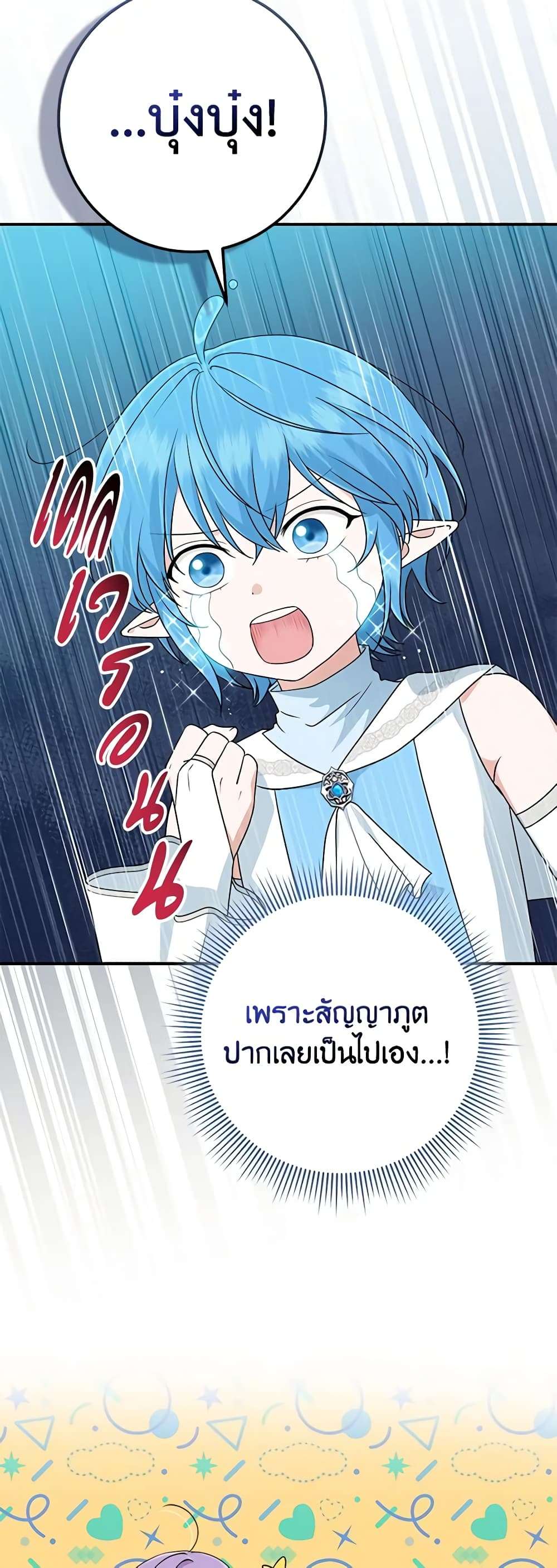 I Played the Role of the Adopted Daughter Too Well ตอนที่ 58 18