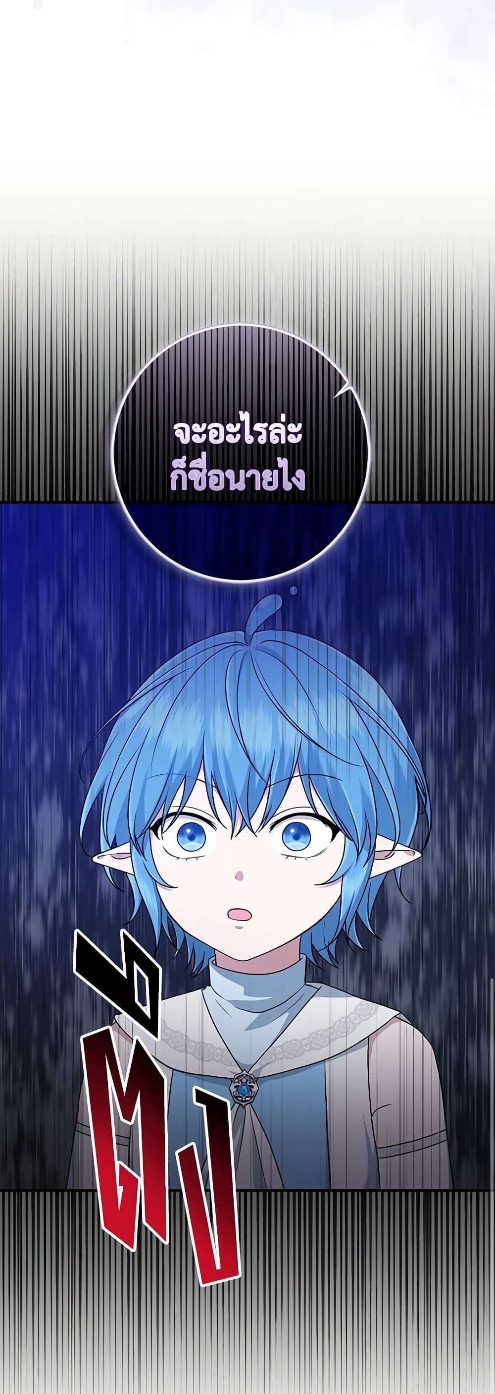 I Played the Role of the Adopted Daughter Too Well ตอนที่ 58 17