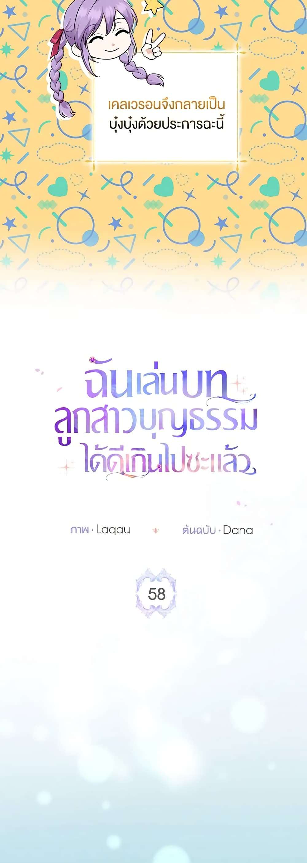 I Played the Role of the Adopted Daughter Too Well ตอนที่ 58 19