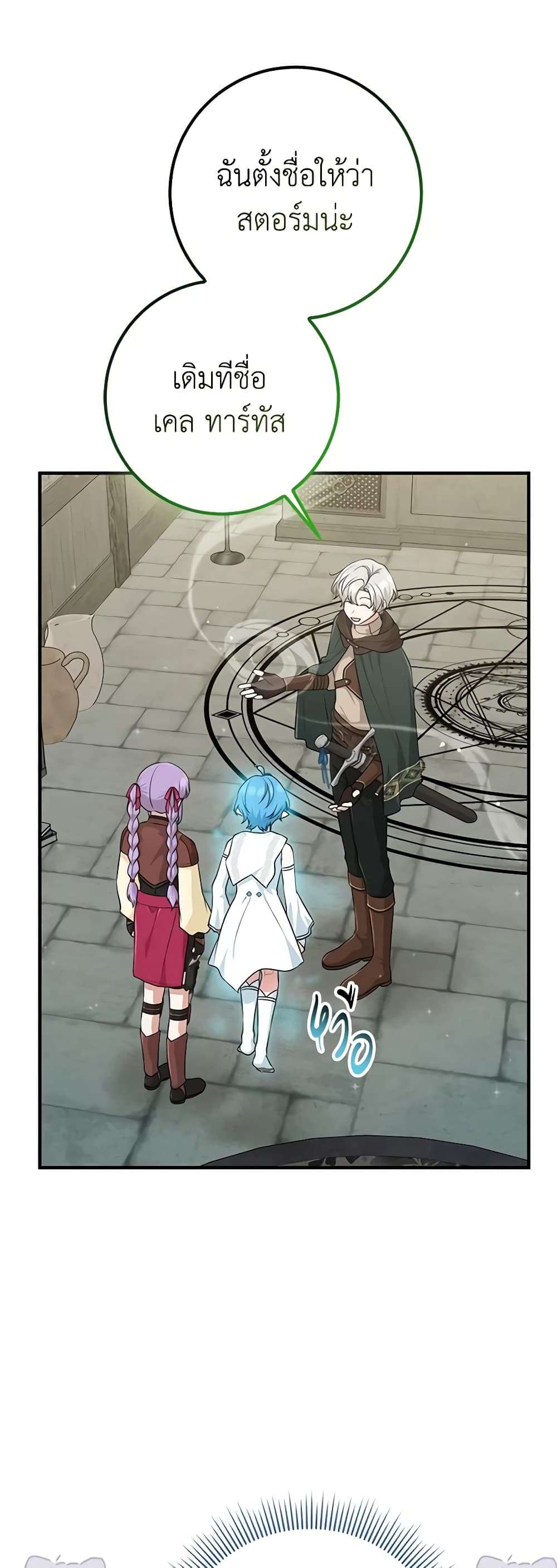I Played the Role of the Adopted Daughter Too Well ตอนที่ 58 21