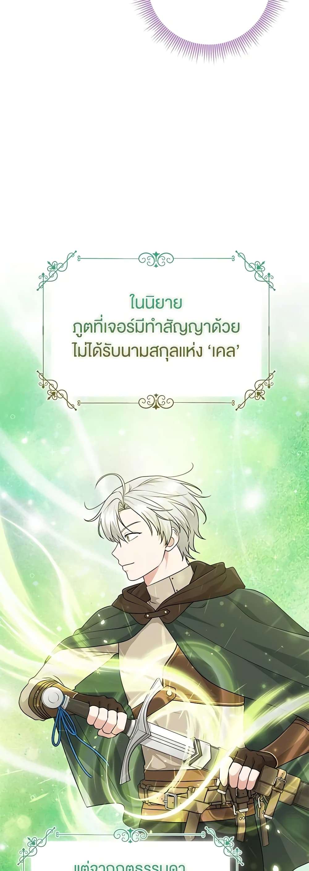 I Played the Role of the Adopted Daughter Too Well ตอนที่ 58 24