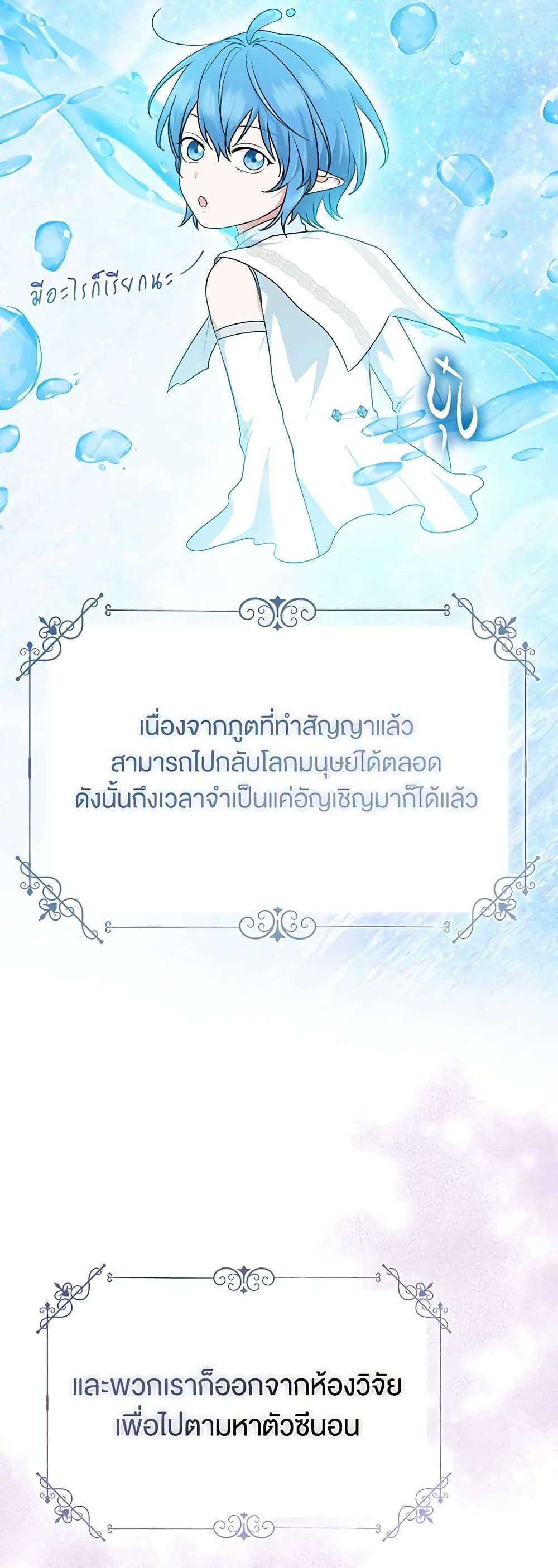 I Played the Role of the Adopted Daughter Too Well ตอนที่ 58 26
