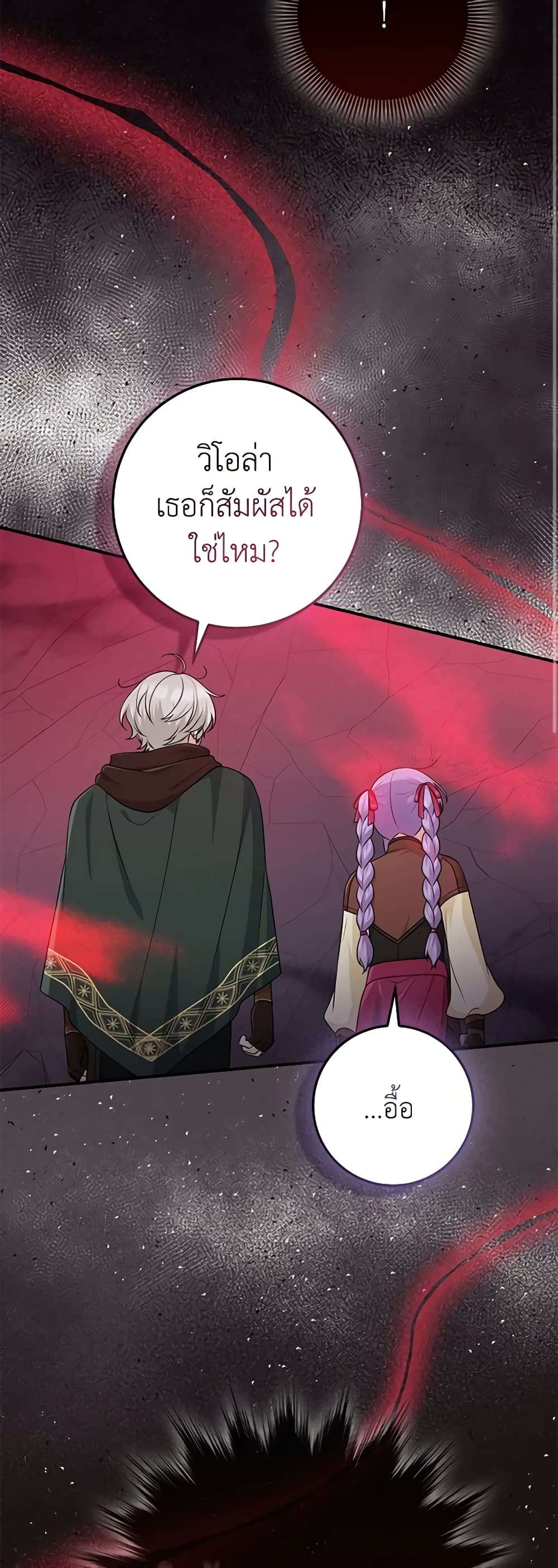 I Played the Role of the Adopted Daughter Too Well ตอนที่ 58 30