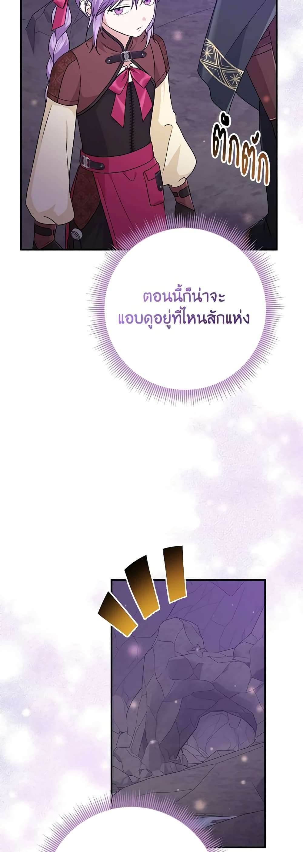 I Played the Role of the Adopted Daughter Too Well ตอนที่ 58 28