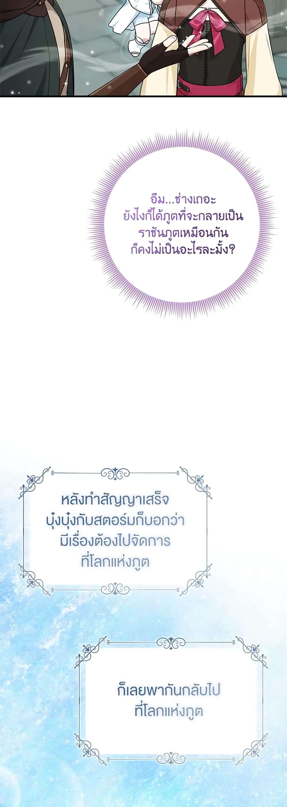 I Played the Role of the Adopted Daughter Too Well ตอนที่ 58 25