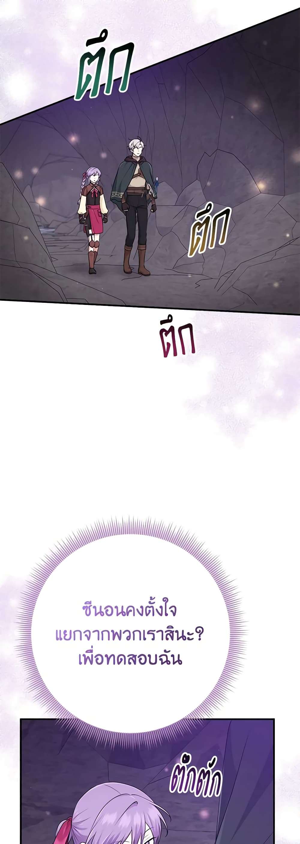 I Played the Role of the Adopted Daughter Too Well ตอนที่ 58 27